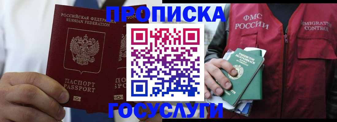 прописка законно в Реутове